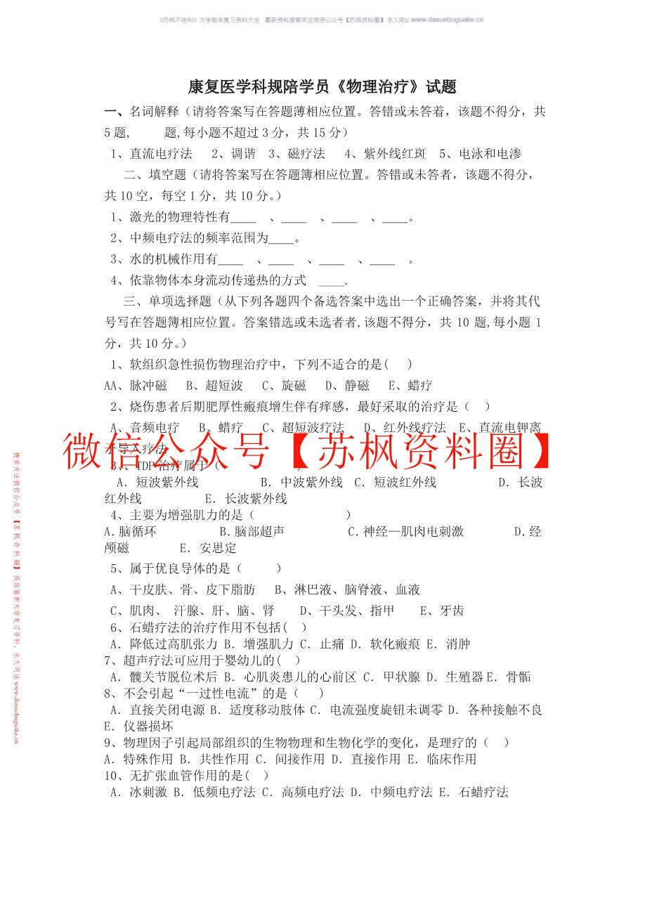 物理治疗学